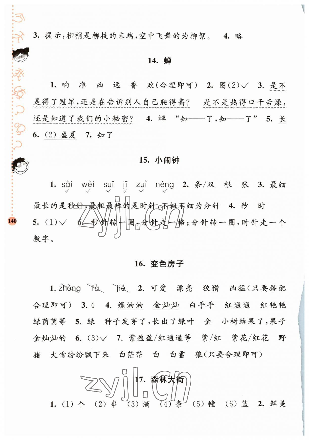 2023年小學(xué)語文新課標(biāo)階梯閱讀培優(yōu)訓(xùn)練二年級 參考答案第4頁