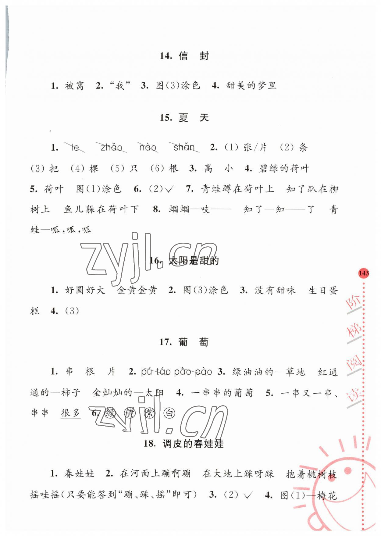 2023年小學語文新課標階梯閱讀培優(yōu)訓練一年級 參考答案第4頁