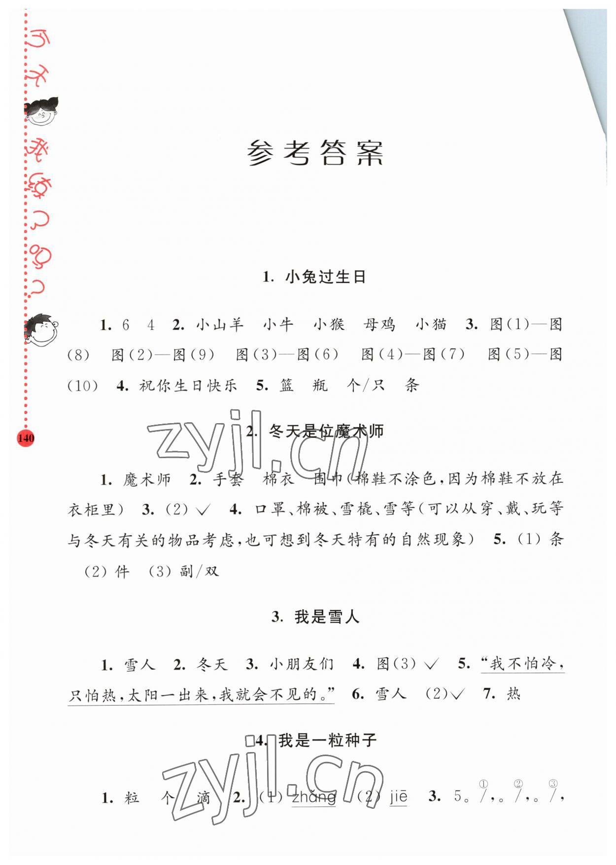 2023年小學(xué)語文新課標(biāo)階梯閱讀培優(yōu)訓(xùn)練一年級 參考答案第1頁