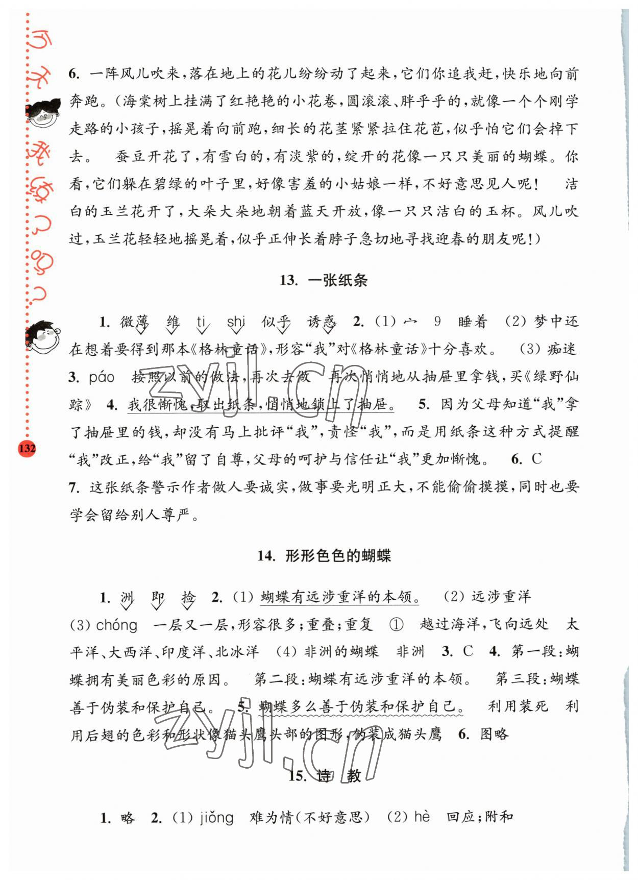 2023年小學(xué)語文新課標(biāo)階梯閱讀培優(yōu)訓(xùn)練四年級(jí) 參考答案第4頁