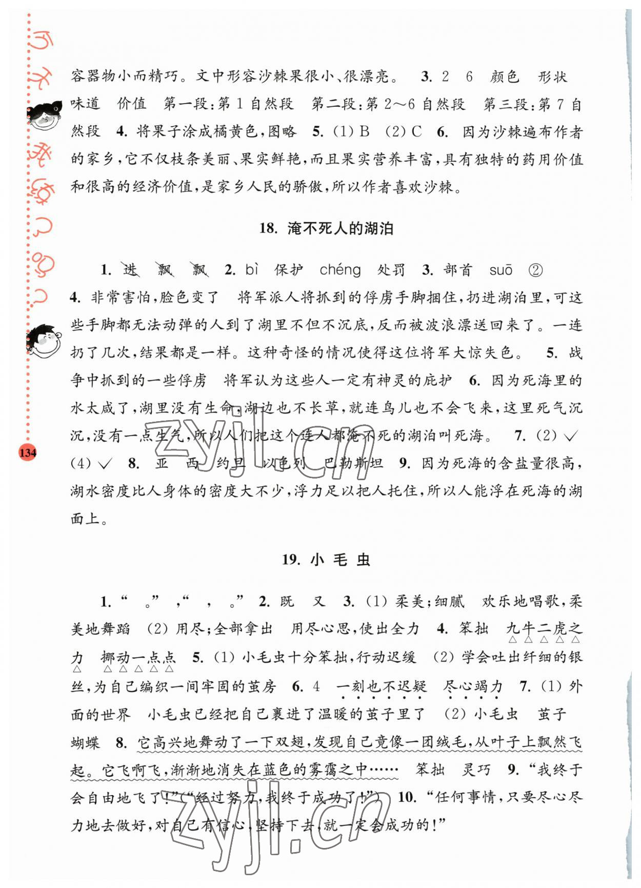 2023年小學(xué)語文新課標(biāo)階梯閱讀培優(yōu)訓(xùn)練四年級 參考答案第6頁