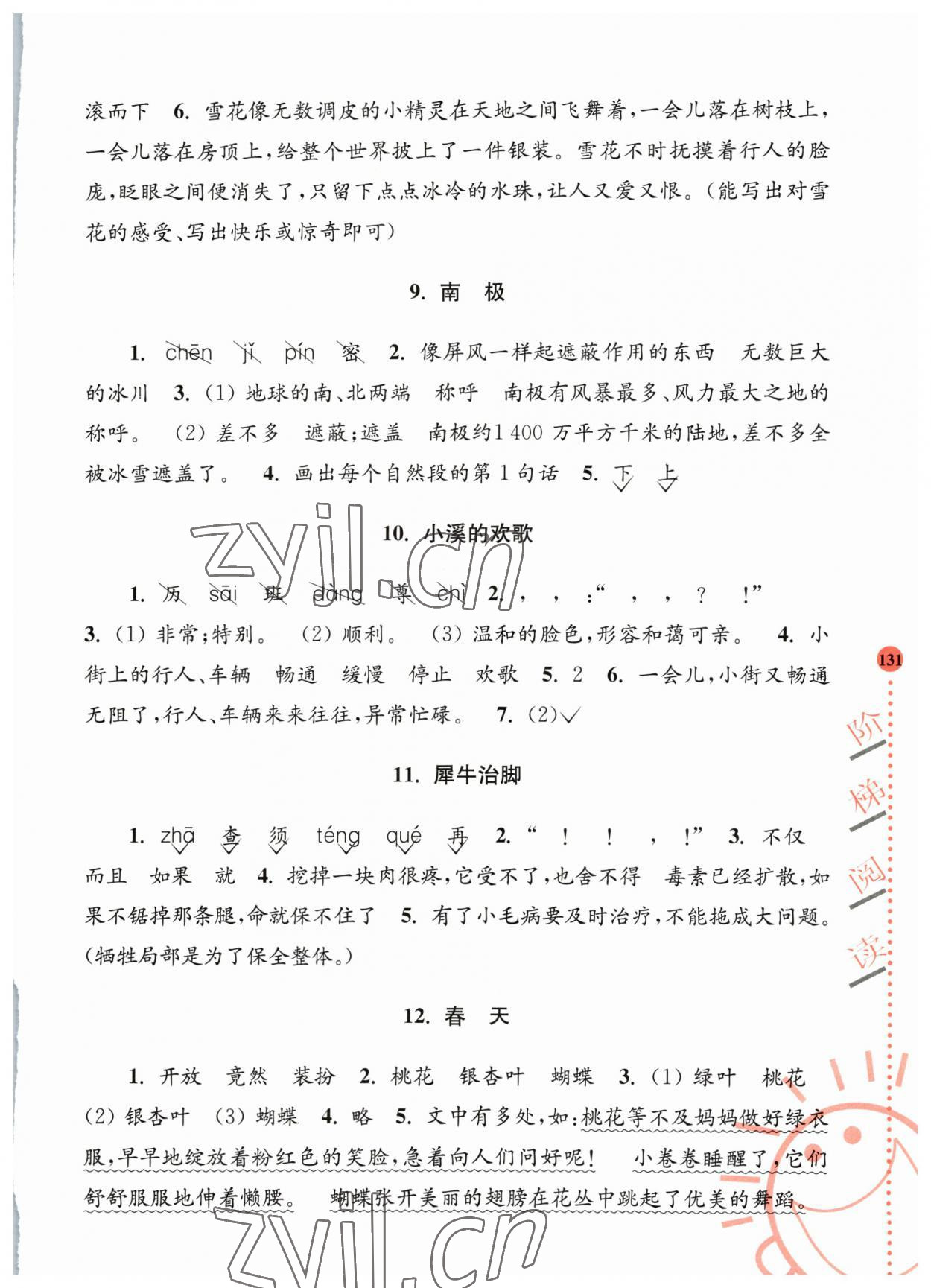 2023年小學(xué)語(yǔ)文新課標(biāo)階梯閱讀培優(yōu)訓(xùn)練四年級(jí) 參考答案第3頁(yè)