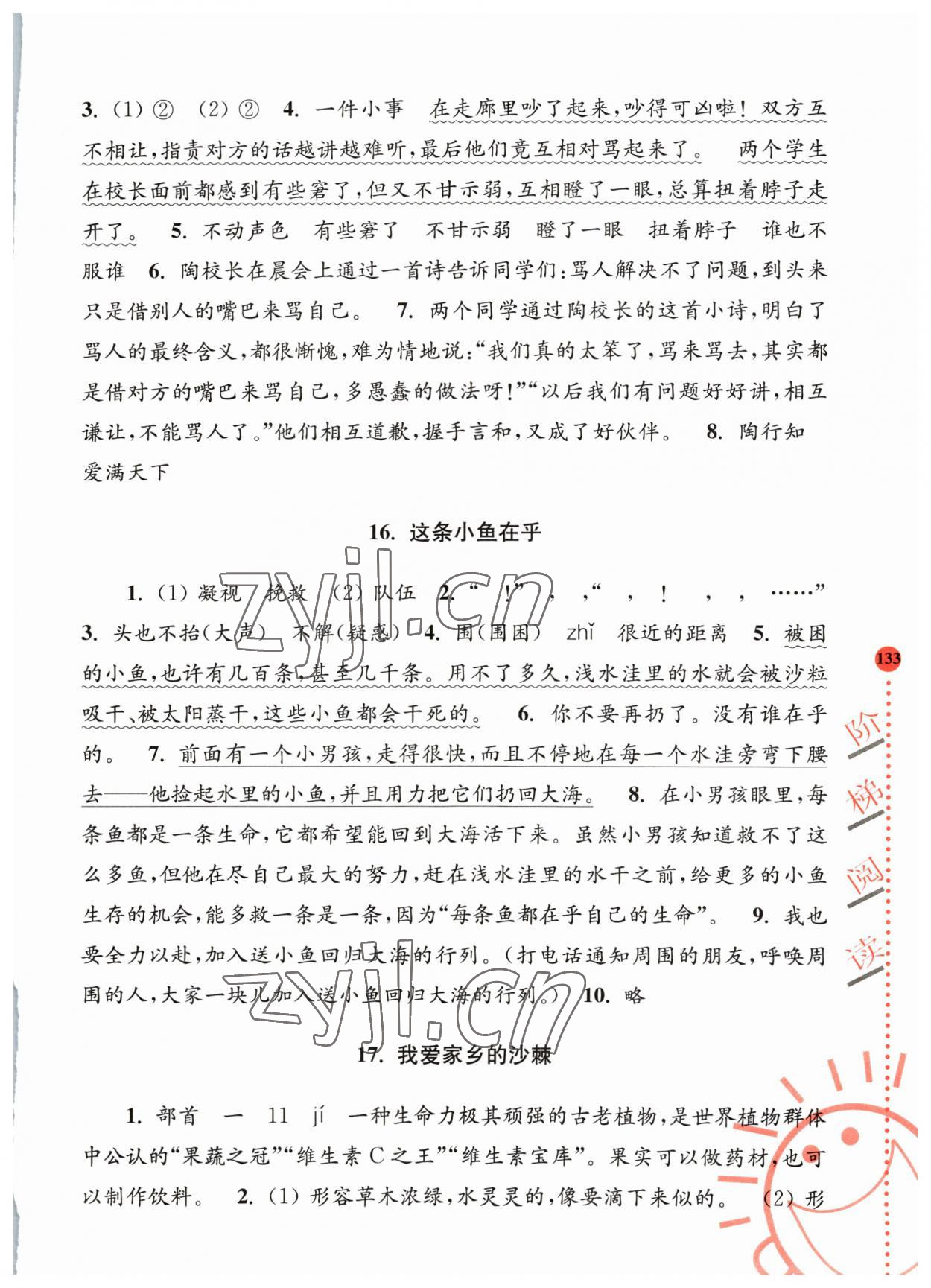 2023年小學(xué)語文新課標(biāo)階梯閱讀培優(yōu)訓(xùn)練四年級 參考答案第5頁