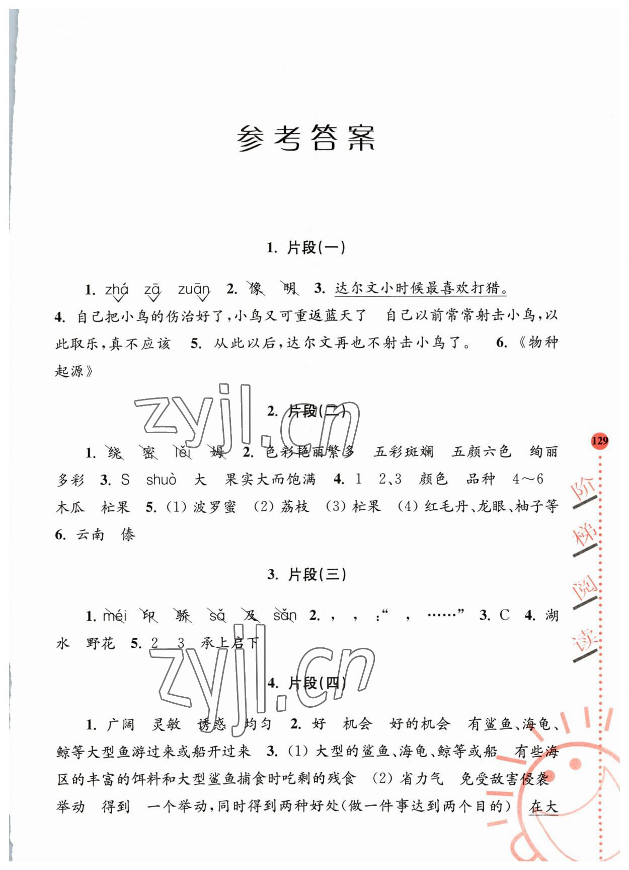 2023年小學(xué)語文新課標(biāo)階梯閱讀培優(yōu)訓(xùn)練四年級(jí) 參考答案第1頁