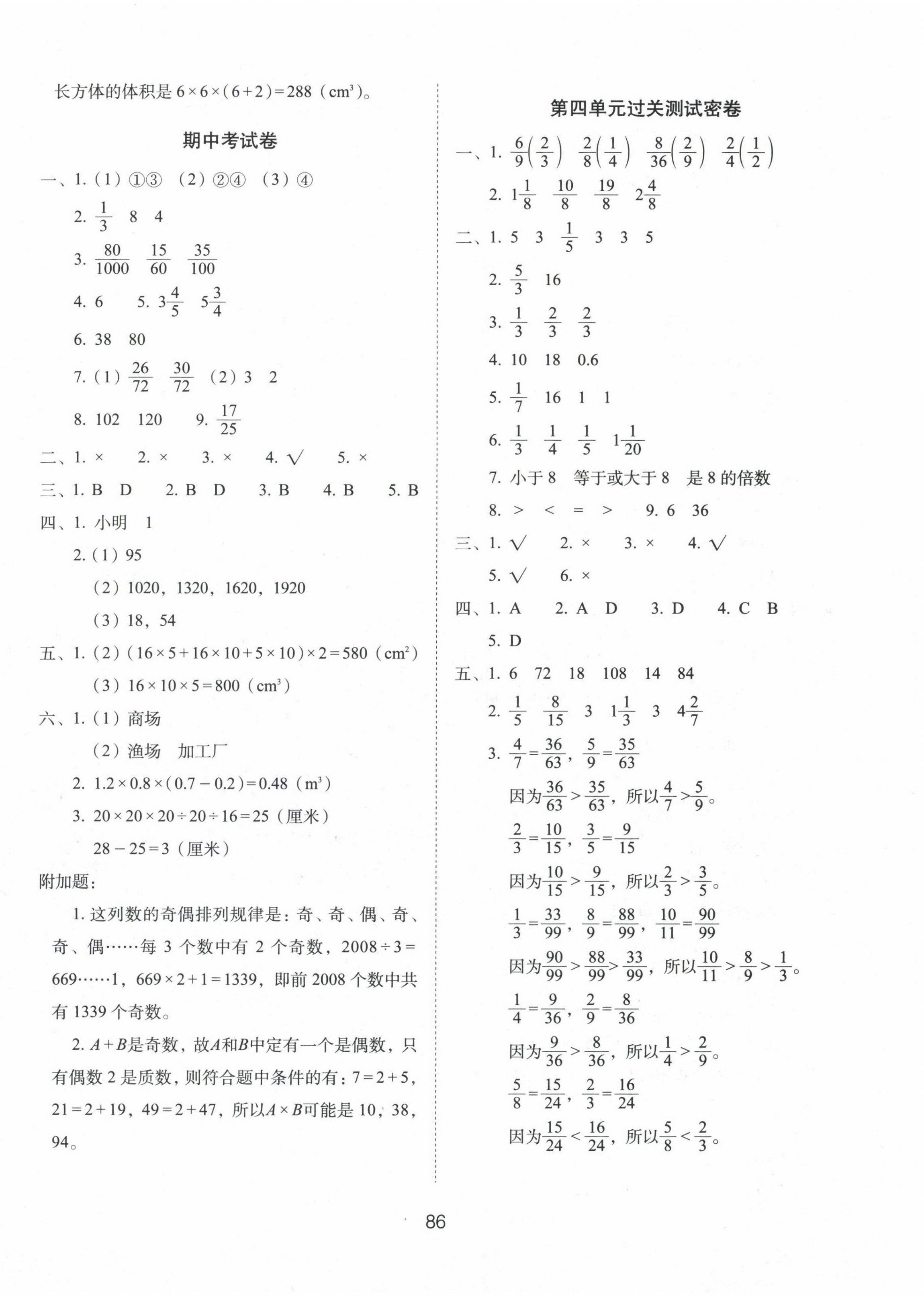 2023年期末沖刺100分完全試卷五年級(jí)數(shù)學(xué)下冊(cè)人教版 參考答案第2頁(yè)