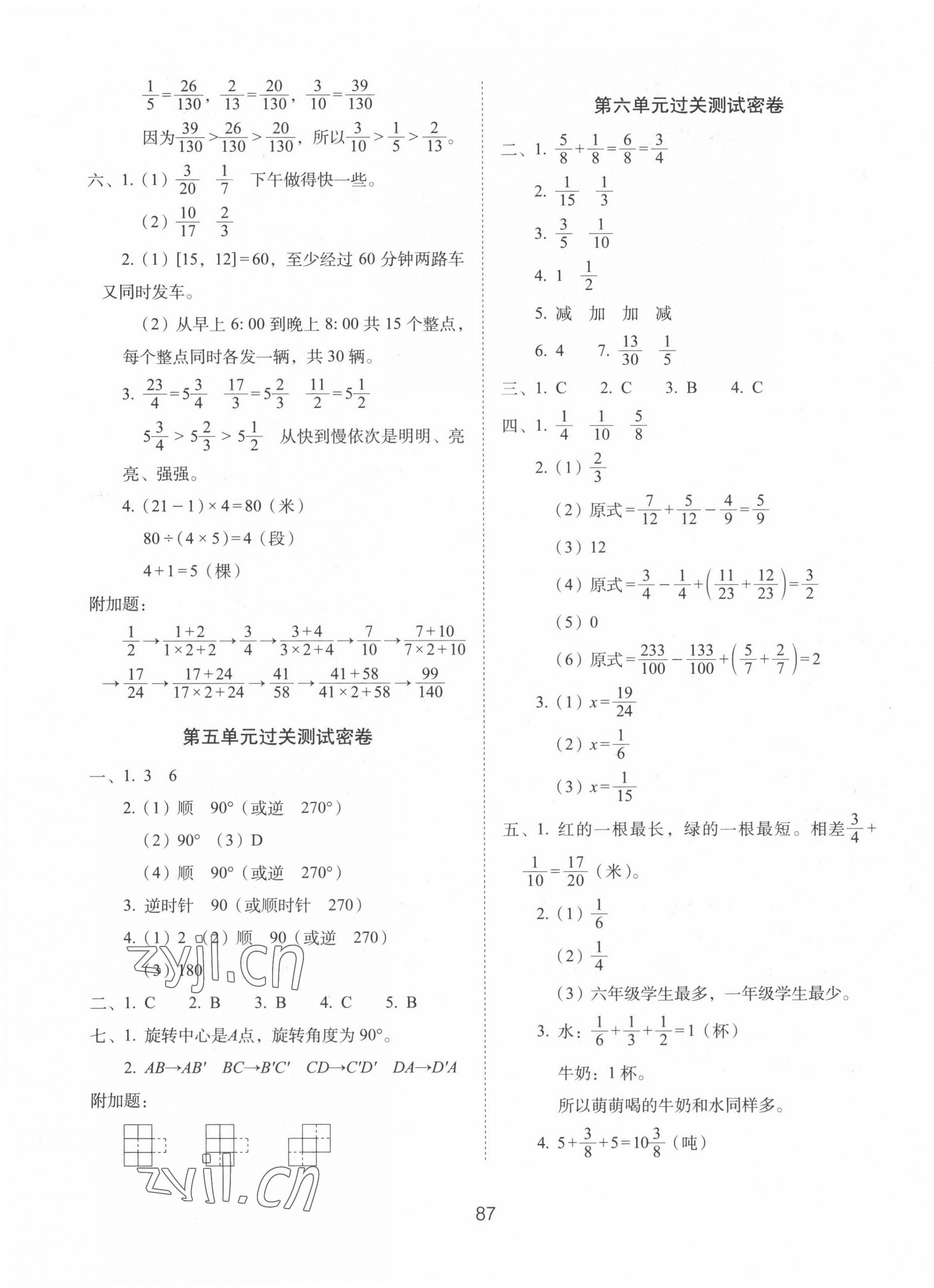 2023年期末冲刺100分完全试卷五年级数学下册人教版 参考答案第3页