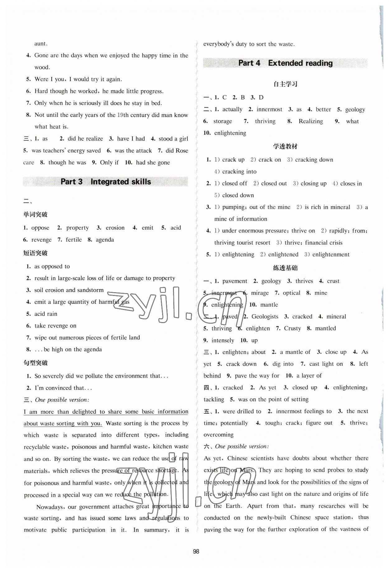 2023年鳳凰新學(xué)案高中英語選修第一冊(cè)譯林版 參考答案第2頁