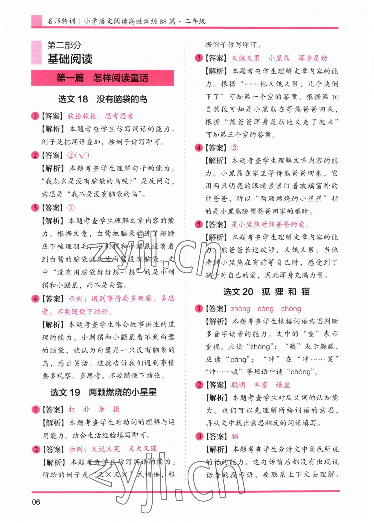 2023年木頭馬文言文閱讀高效訓(xùn)練88篇二年級(jí)語(yǔ)文人教版 參考答案第6頁(yè)