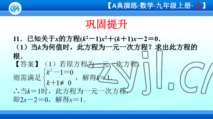 2023年優(yōu)藍(lán)數(shù)學(xué)A典演練九年級(jí)上冊(cè)北師大版 參考答案第82頁