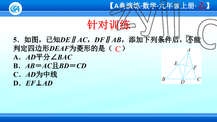 2023年優(yōu)藍數(shù)學A典演練九年級上冊北師大版 參考答案第5頁