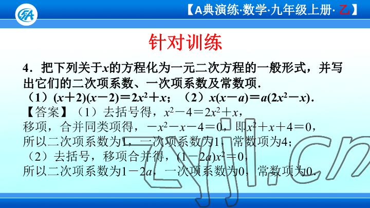 2023年優(yōu)藍(lán)數(shù)學(xué)A典演練九年級(jí)上冊(cè)北師大版 參考答案第75頁(yè)