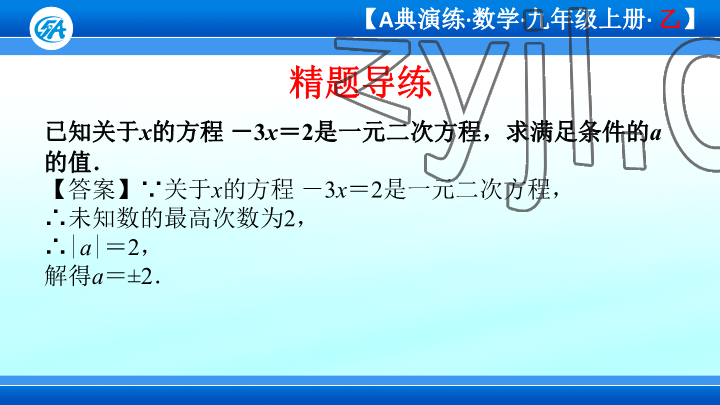 2023年優(yōu)藍(lán)數(shù)學(xué)A典演練九年級(jí)上冊(cè)北師大版 參考答案第79頁