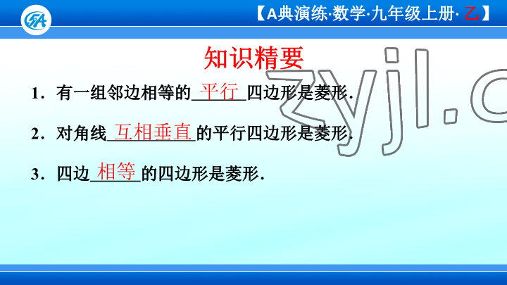 2023年優(yōu)藍數(shù)學A典演練九年級上冊北師大版 參考答案第2頁