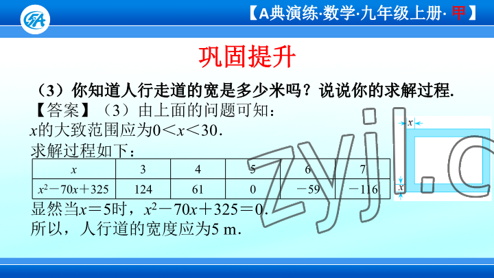 2023年優(yōu)藍(lán)數(shù)學(xué)A典演練九年級上冊北師大版 參考答案第102頁