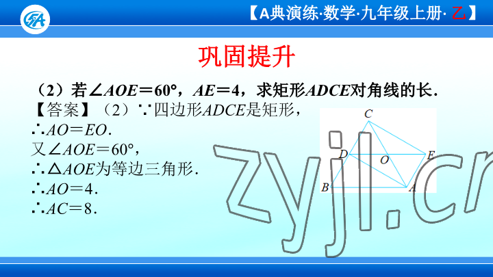 2023年優(yōu)藍(lán)數(shù)學(xué)A典演練九年級(jí)上冊北師大版 參考答案第50頁