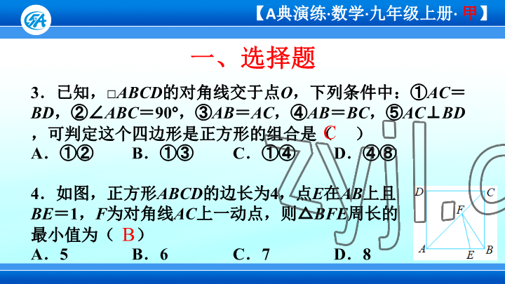 2023年優(yōu)藍(lán)數(shù)學(xué)A典演練九年級(jí)上冊(cè)北師大版 參考答案第76頁(yè)