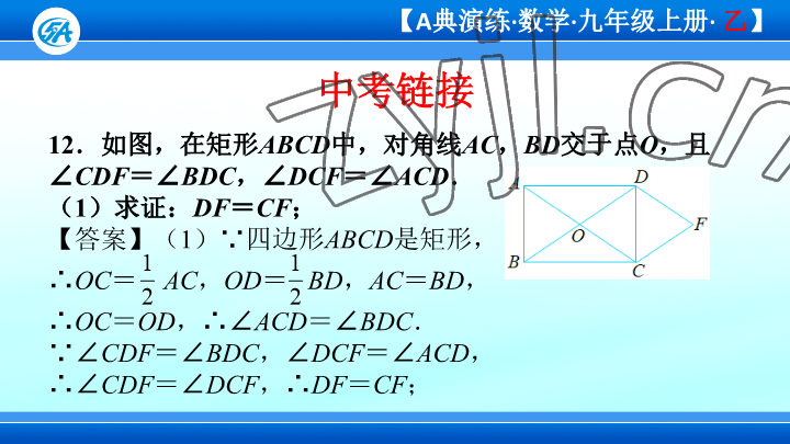 2023年優(yōu)藍(lán)數(shù)學(xué)A典演練九年級上冊北師大版 參考答案第33頁