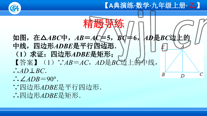 2023年優(yōu)藍數(shù)學A典演練九年級上冊北師大版 參考答案第41頁