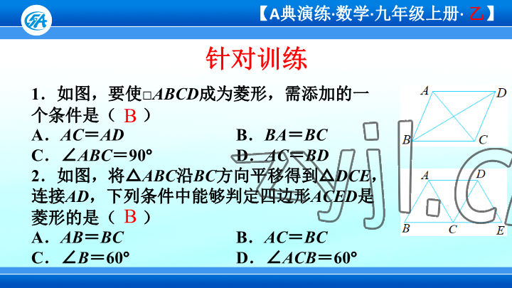 2023年優(yōu)藍數(shù)學A典演練九年級上冊北師大版 參考答案第3頁