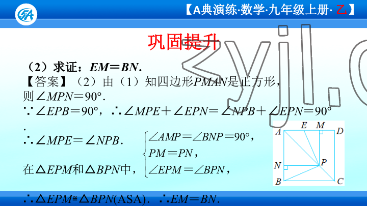 2023年優(yōu)藍(lán)數(shù)學(xué)A典演練九年級上冊北師大版 參考答案第67頁