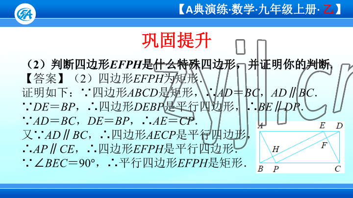 2023年優(yōu)藍(lán)數(shù)學(xué)A典演練九年級(jí)上冊(cè)北師大版 參考答案第47頁(yè)