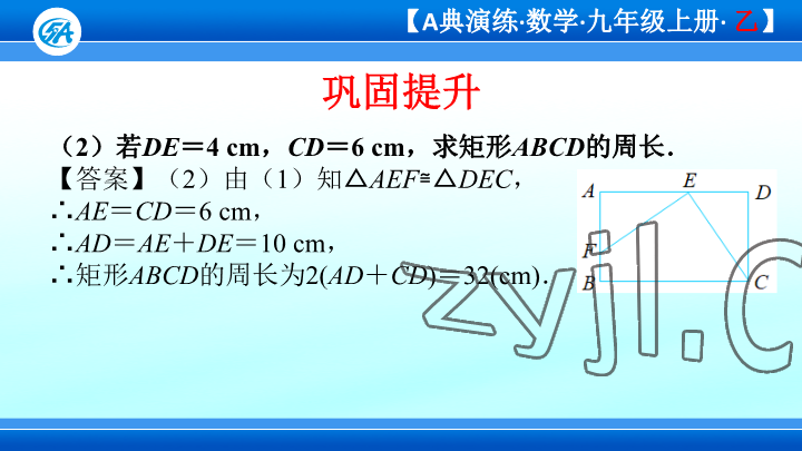 2023年優(yōu)藍(lán)數(shù)學(xué)A典演練九年級上冊北師大版 參考答案第27頁