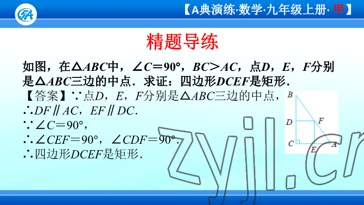 2023年優(yōu)藍(lán)數(shù)學(xué)A典演練九年級(jí)上冊(cè)北師大版 參考答案第43頁(yè)