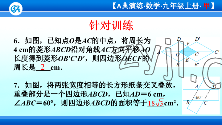 2023年優(yōu)藍(lán)數(shù)學(xué)A典演練九年級(jí)上冊(cè)北師大版 參考答案第23頁(yè)