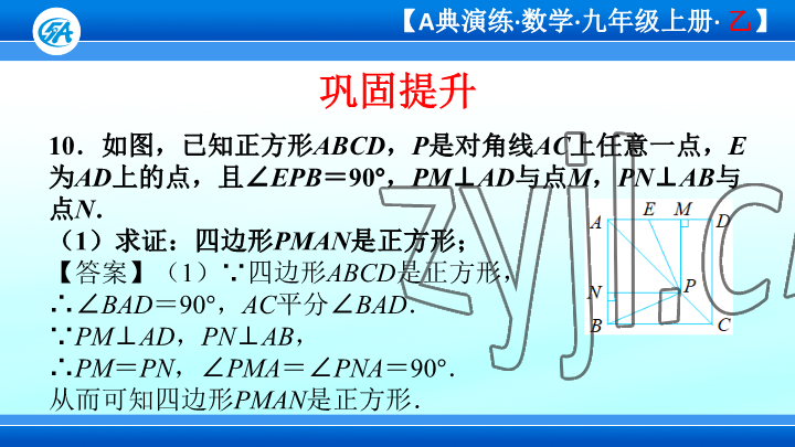 2023年優(yōu)藍數(shù)學(xué)A典演練九年級上冊北師大版 參考答案第66頁