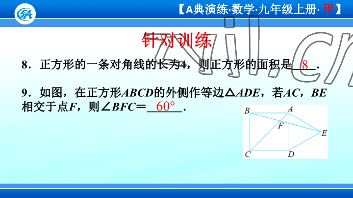 2023年優(yōu)藍(lán)數(shù)學(xué)A典演練九年級(jí)上冊(cè)北師大版 參考答案第57頁