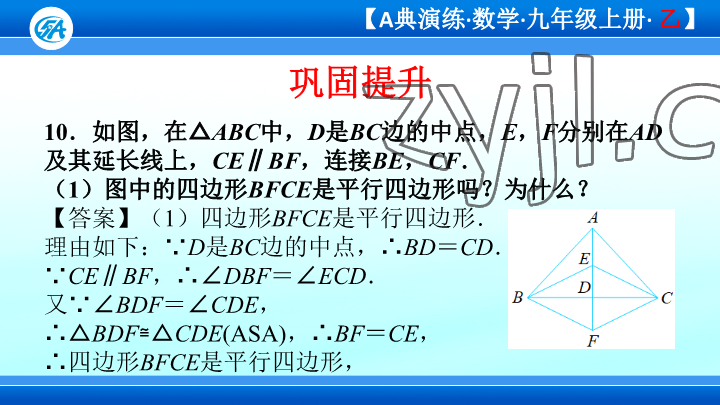 2023年優(yōu)藍(lán)數(shù)學(xué)A典演練九年級(jí)上冊(cè)北師大版 參考答案第12頁(yè)