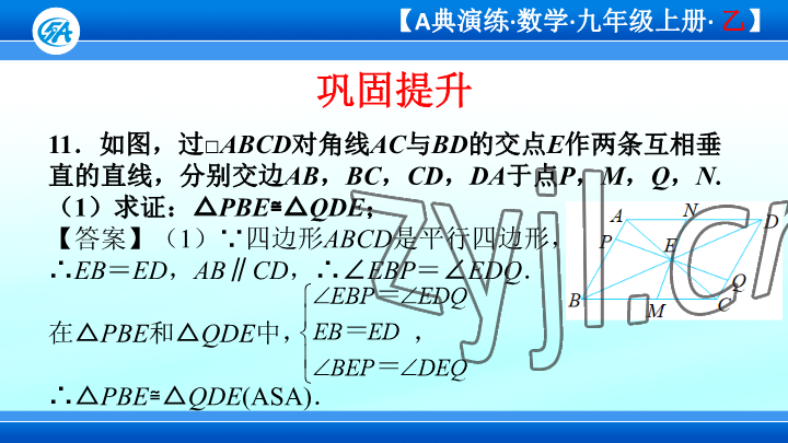 2023年優(yōu)藍(lán)數(shù)學(xué)A典演練九年級上冊北師大版 參考答案第14頁