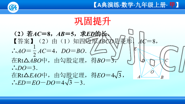 2023年優(yōu)藍(lán)數(shù)學(xué)A典演練九年級(jí)上冊(cè)北師大版 參考答案第33頁(yè)