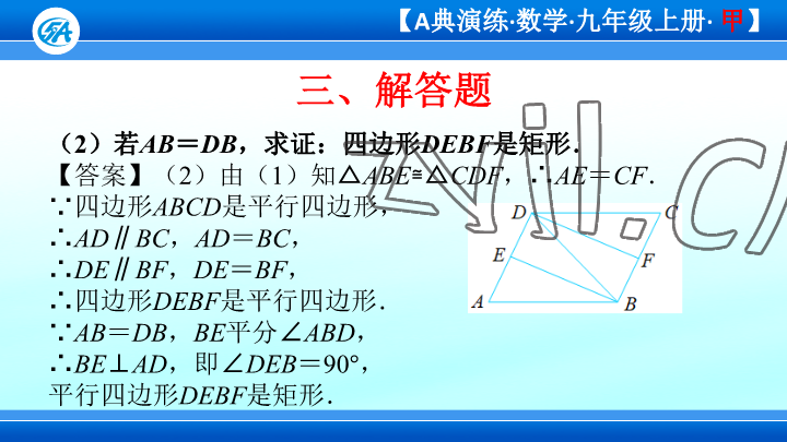 2023年優(yōu)藍數(shù)學A典演練九年級上冊北師大版 參考答案第82頁