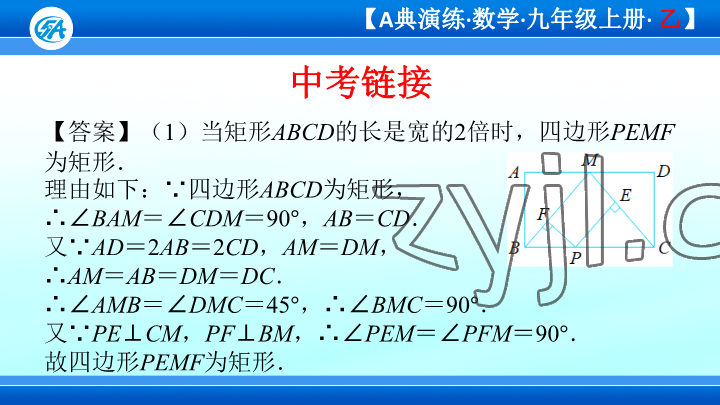 2023年優(yōu)藍數學A典演練九年級上冊北師大版 參考答案第69頁