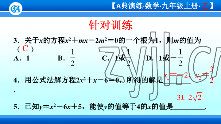 2023年優(yōu)藍(lán)數(shù)學(xué)A典演練九年級上冊北師大版 參考答案第105頁