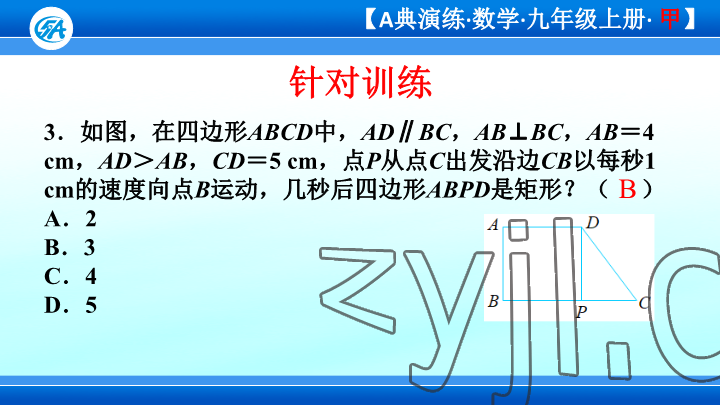 2023年優(yōu)藍數(shù)學A典演練九年級上冊北師大版 參考答案第39頁