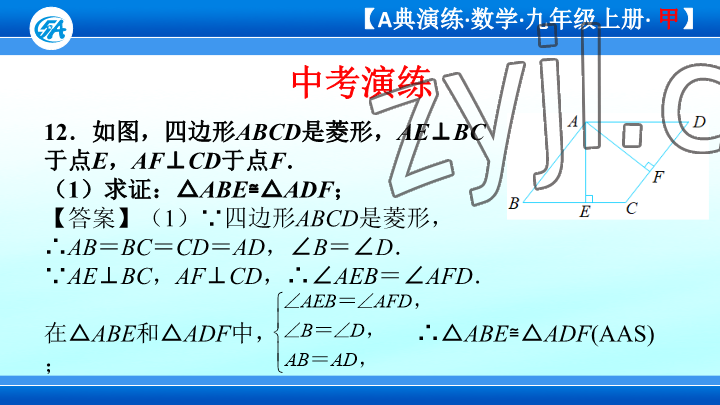 2023年優(yōu)藍(lán)數(shù)學(xué)A典演練九年級(jí)上冊北師大版 參考答案第16頁