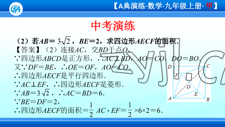 2023年優(yōu)藍數(shù)學A典演練九年級上冊北師大版 參考答案第70頁