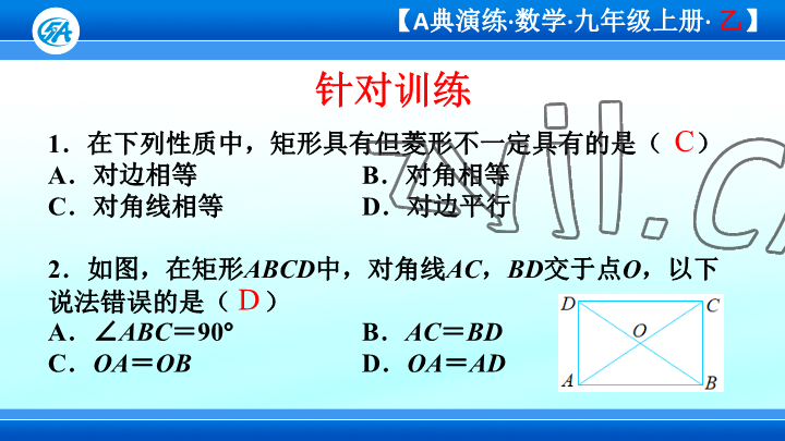 2023年優(yōu)藍(lán)數(shù)學(xué)A典演練九年級(jí)上冊(cè)北師大版 參考答案第20頁(yè)