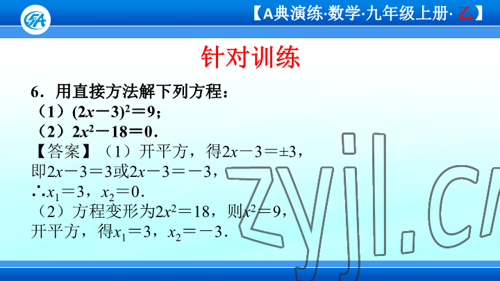 2023年優(yōu)藍(lán)數(shù)學(xué)A典演練九年級(jí)上冊(cè)北師大版 參考答案第91頁(yè)