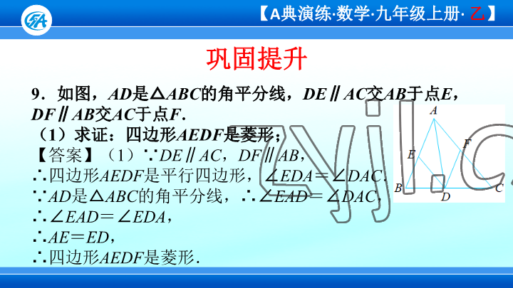 2023年優(yōu)藍數(shù)學A典演練九年級上冊北師大版 參考答案第64頁