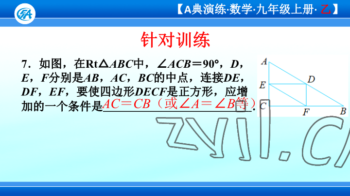 2023年優(yōu)藍數(shù)學A典演練九年級上冊北師大版 參考答案第60頁