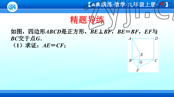 2023年優(yōu)藍(lán)數(shù)學(xué)A典演練九年級(jí)上冊(cè)北師大版 參考答案第58頁(yè)