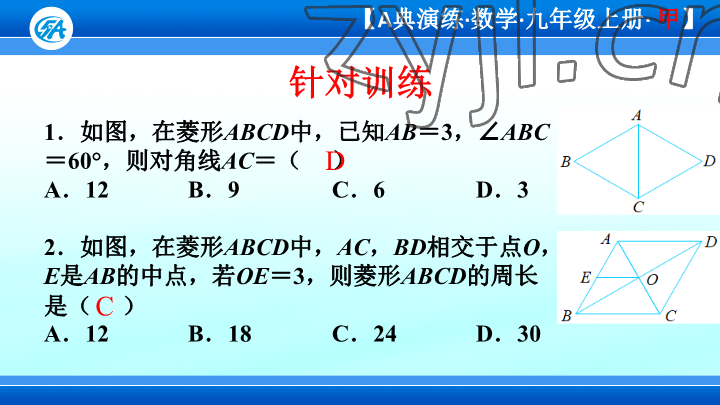 2023年優(yōu)藍(lán)數(shù)學(xué)A典演練九年級上冊北師大版 參考答案第3頁