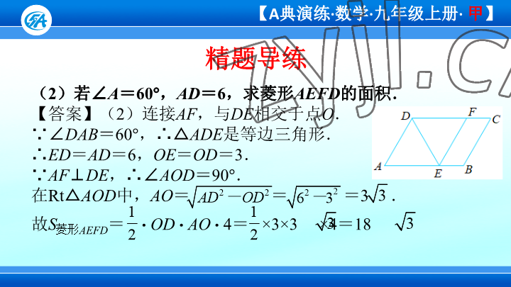 2023年優(yōu)藍(lán)數(shù)學(xué)A典演練九年級上冊北師大版 參考答案第26頁