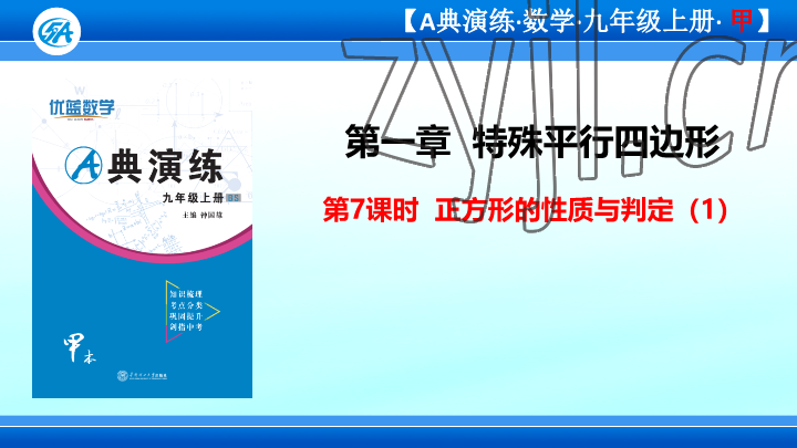 2023年優(yōu)藍數(shù)學A典演練九年級上冊北師大版 參考答案第52頁