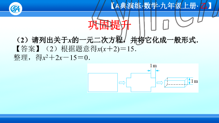 2023年優(yōu)藍(lán)數(shù)學(xué)A典演練九年級上冊北師大版 參考答案第85頁