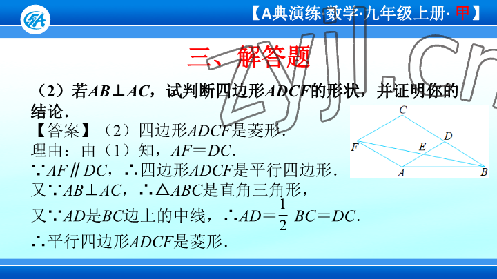 2023年優(yōu)藍(lán)數(shù)學(xué)A典演練九年級(jí)上冊(cè)北師大版 參考答案第80頁