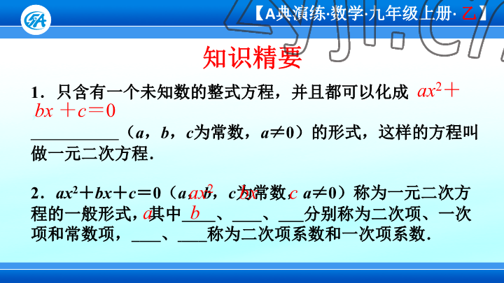 2023年優(yōu)藍(lán)數(shù)學(xué)A典演練九年級(jí)上冊(cè)北師大版 參考答案第72頁(yè)